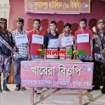 বুড়িচংয়ে সীমান্তে ভারতে মানব পাচারকালে ৫ জনসহ সিএনজি আটক,পলাতক ২ পাচারকারী