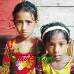 ব্রাহ্মণপাড়ায় মায়ের জ্বলন্ত খুন্তির ছ্যাঁকায় দগ্ধ দুই শিশু মেয়ের,কান্না থামছে না দুই বোনের!