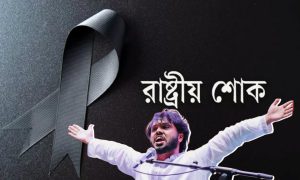 ওসমান হাদির মৃত্যুতে আজ রাষ্ট্রীয় শোক