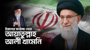 খামেনির রেড এলার্ট, প্রস্তুত ইরানের সব বাহিনী