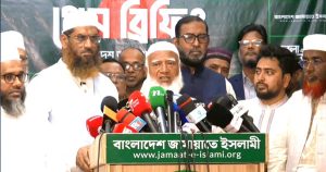 কারচুপির অভিযোগে প্রতিকার দাবি জামায়াতের আমিরেরপ্রতিকার না পেলে রাজপথে নামার হুঁশিয়ারি