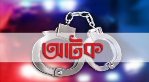 বুড়িচংয়ে মেডিকেল কলেজের ৩ শিক্ষার্থী ৫ হাজার পিস ইয়াবাসহ আটক