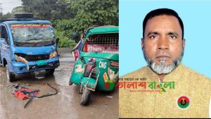 বুড়িচংয়ে সড়কে সিএনজি ও পিকআপ ভ্যানের মুখোমুখি সংঘর্ষে বিএনপি নেতা নিহত, আহত ৫