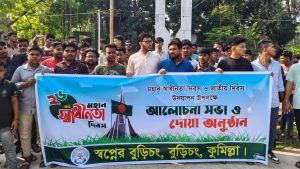 স্বাধীনতা দিবসে ‘স্বপ্নের বুড়িচং’ এর দোয়া ও আলোচনা সভা অনুষ্ঠিত