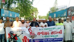 বুড়িচংয়ে মহান মে দিবস ও জাতীয় পেশাগত স্বাস্থ্য ও সেইফটি দিবস পালিত