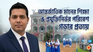 বুড়িচংয়ের শ্রীমন্তপুর এম এ সাত্তার উচ্চ বিদ্যালয়ের সভাপতি হলেন ইঞ্জি.মোশাররফ হোসেন