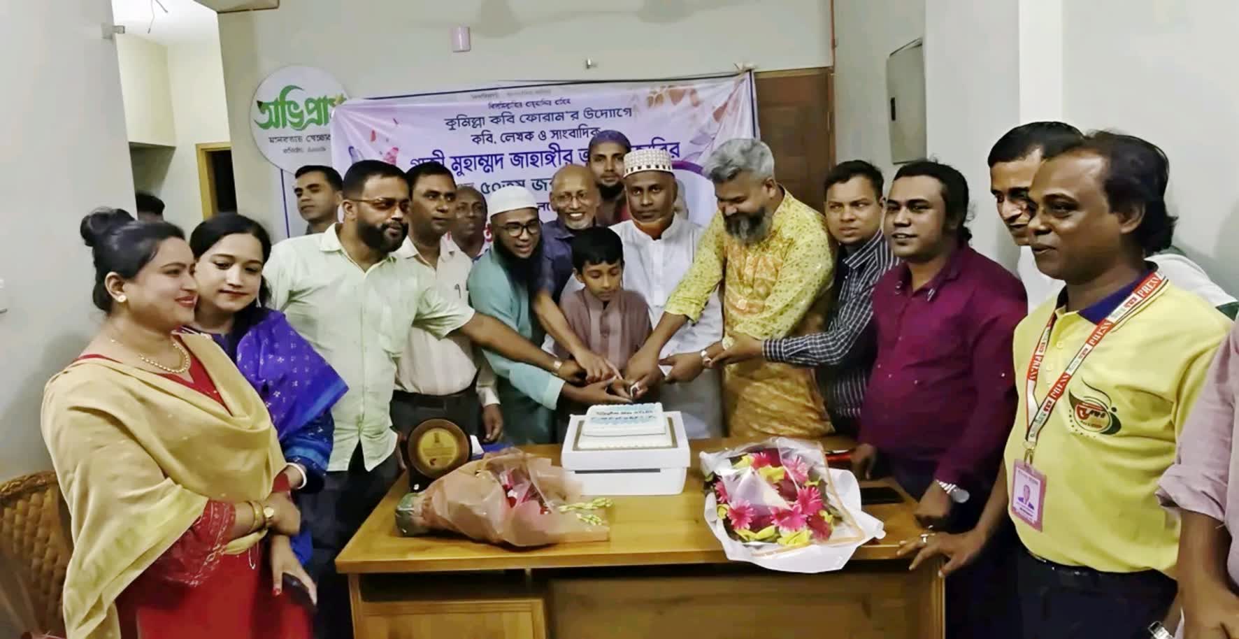 কুমিল্লায় কবি ও সাংবাদিক গাজী জাহাঙ্গীর আলম জাবিরের ৫০তম জন্মদিন উদযাপন