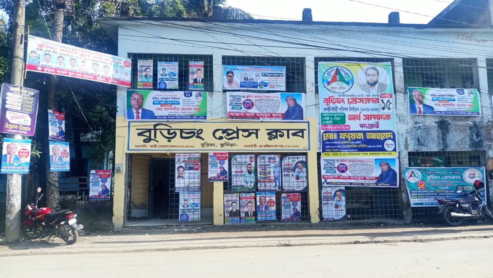 আজ বুড়িচং প্রেস ক্লাবের নির্বাচন; ১৯ পদে লড়ছেন ২৪ প্রার্থী