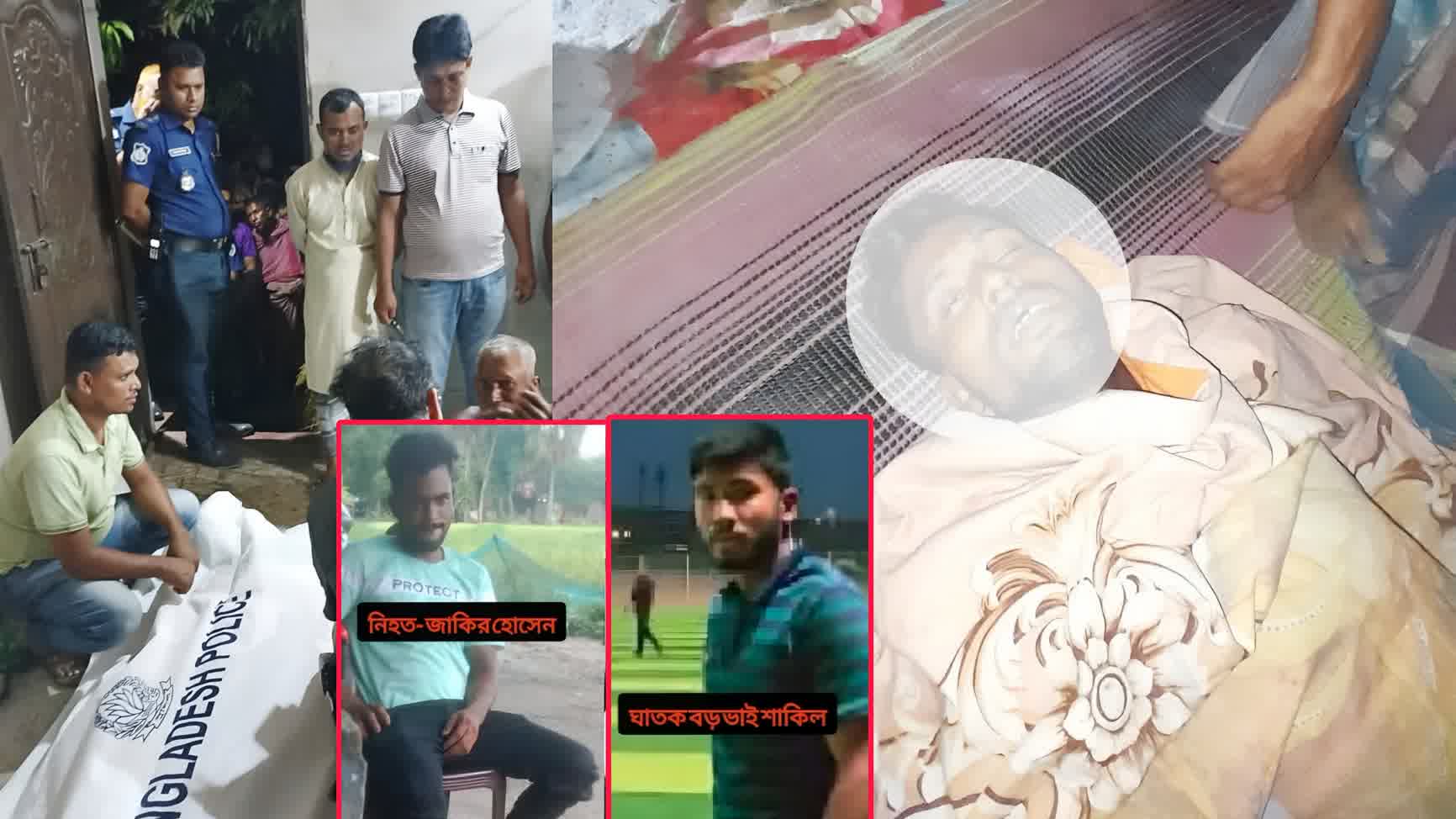 বুড়িচংয়ে ভাইকে পিটিয়ে হত্যার অভিযোগ,লাশ গোপন রাখার চেষ্টা