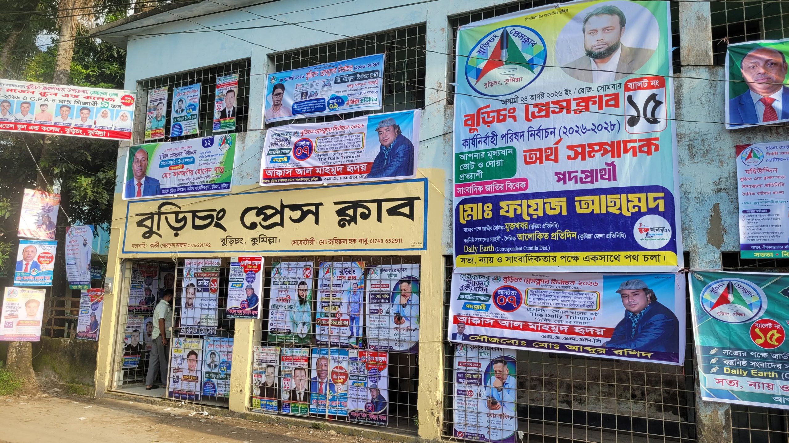 বুড়িচং প্রেস ক্লাবের নির্বাচন ২৪ আগস্ট, ১৯ পদে লড়ছেন ২৪ প্রার্থী