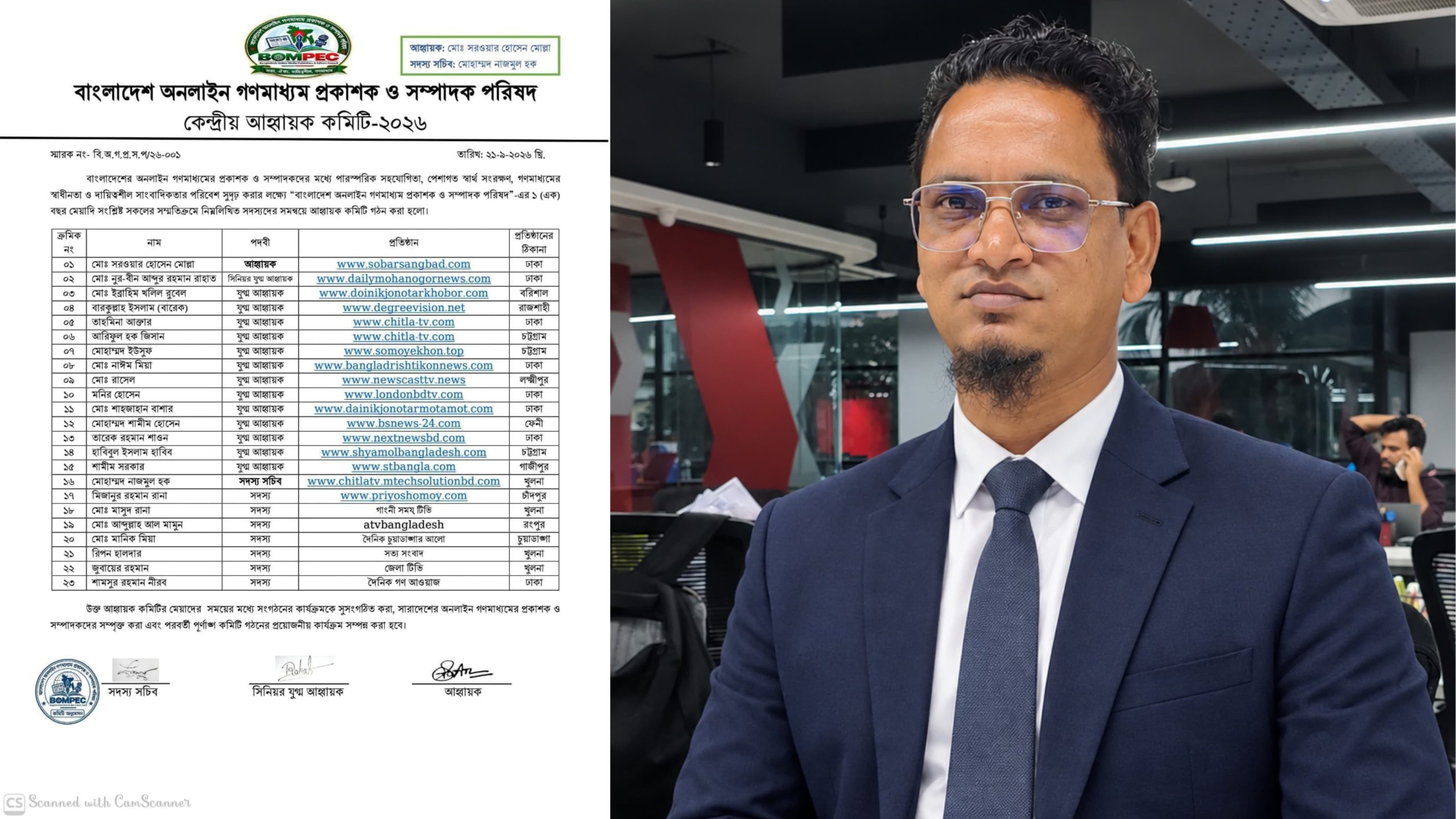 বাংলাদেশ অনলাইন গণমাধ্যম প্রকাশক ও সম্পাদক পরিষদের আহ্বায়ক কমিটি গঠন;শাহজাহান বাশারকে যুগ্ম আহ্বায়ক