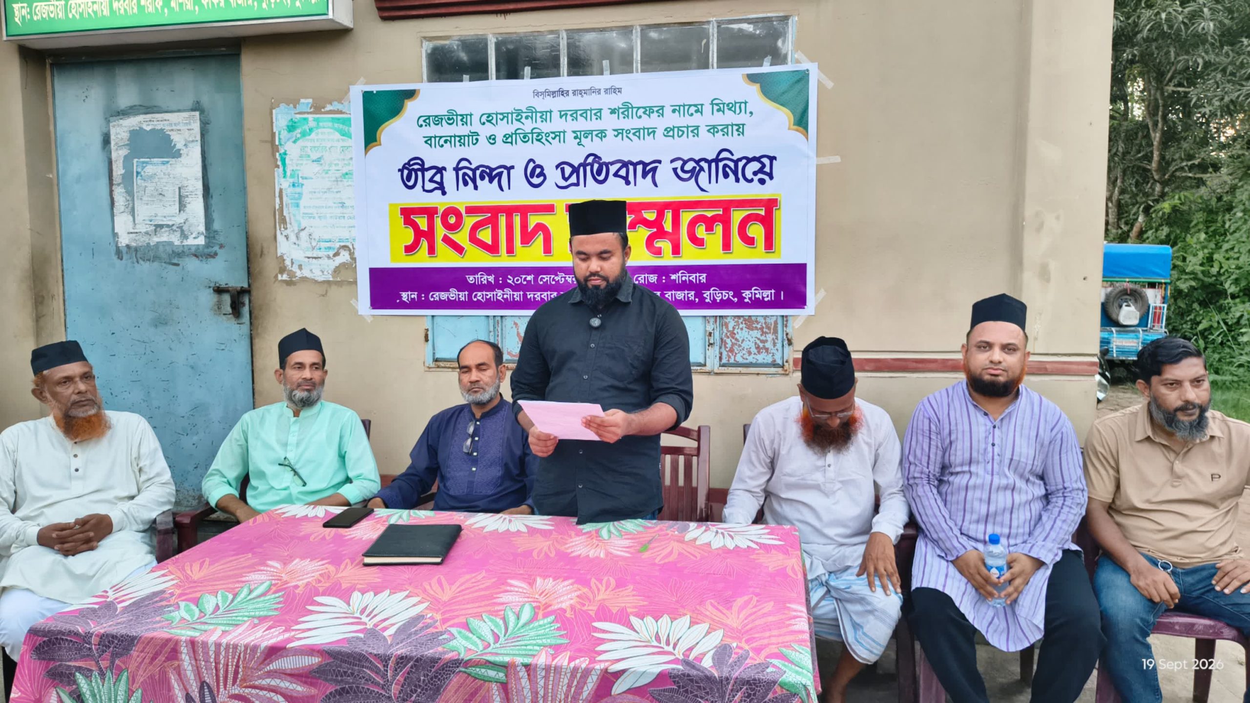 রেজভীয়া হোসাইনীয়া দরবার শরীফের বিরুদ্ধে ‘মিথ্যা সংবাদ’ প্রচারের অভিযোগ, প্রতিবাদে সংবাদ সম্মেলন