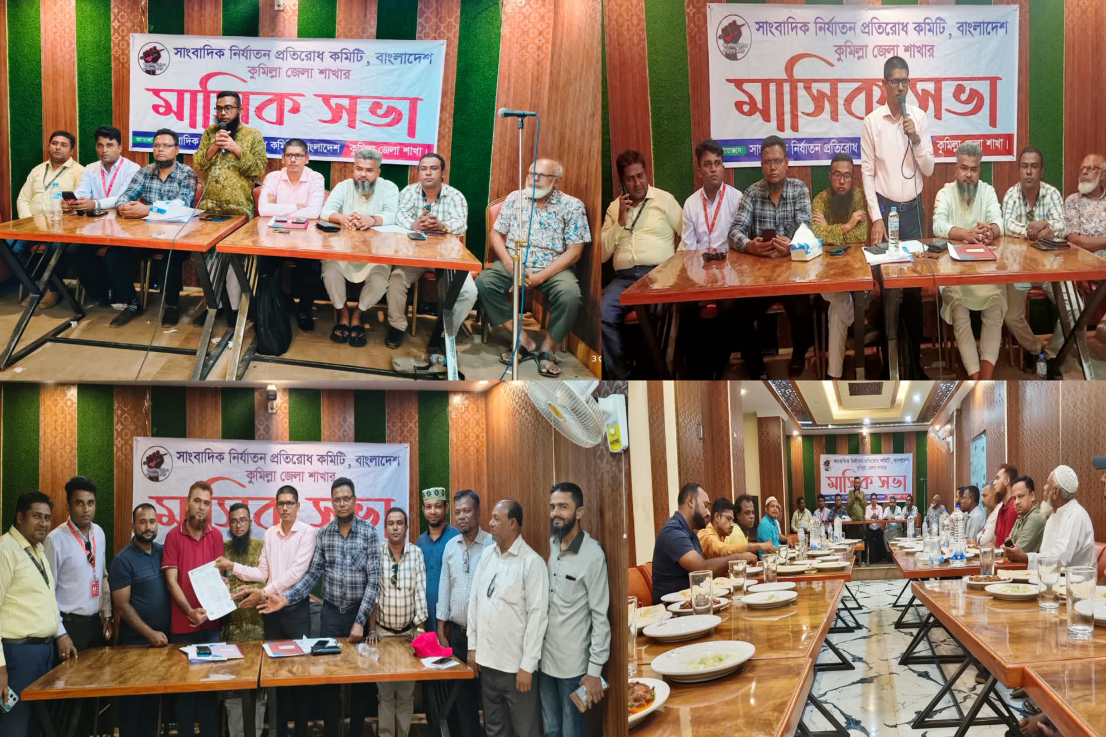 সাংবাদিক নির্যাতন প্রতিরোধ কমিটির কুমিল্লা জেলা শাখার মাসিক সভা অনুষ্ঠিত