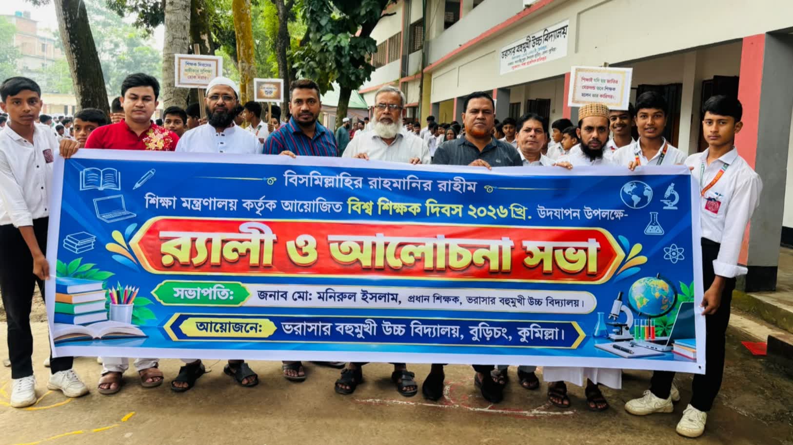 বুড়িচংয়ে ভরাসার বহুমুখী উচ্চ বিদ্যালয়ে বিশ্ব শিক্ষক দিবস পালিত